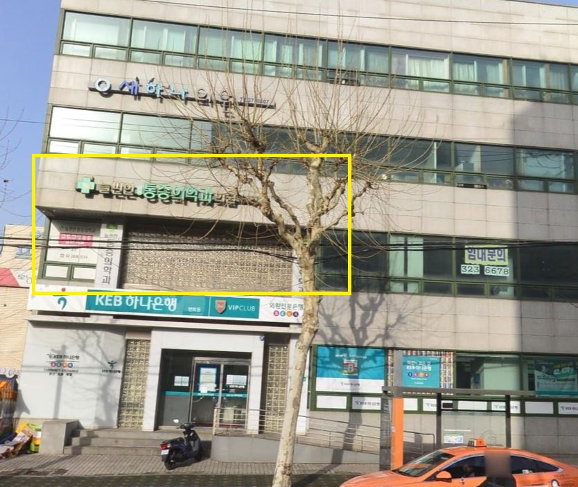 늘편한마취통증의학과의원 이미지