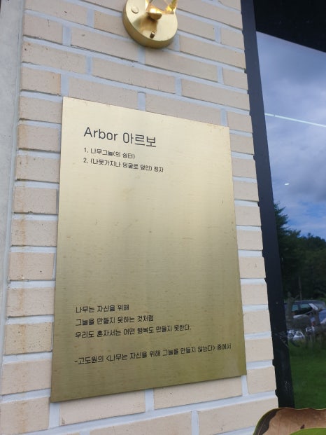 아르보(ARBOR) 이미지