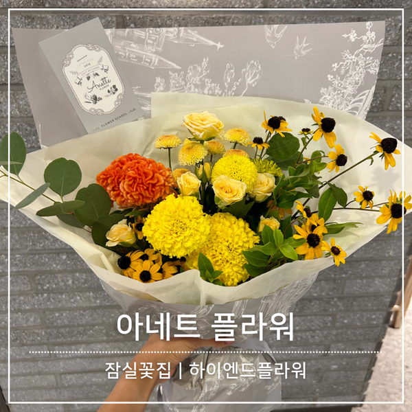 아네트플라워잠실 이미지