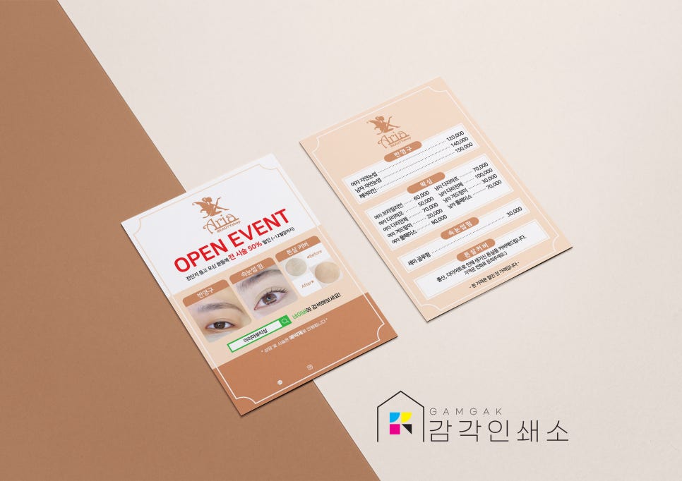 아리아 뷰티샵 이미지