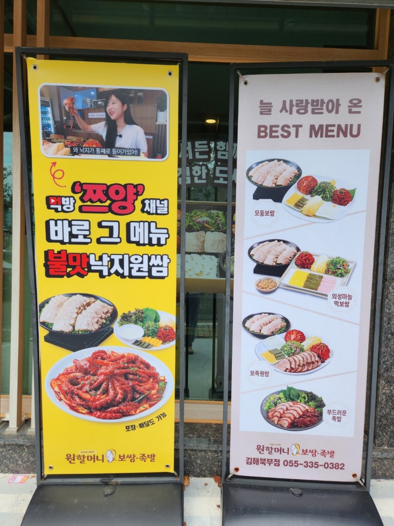 원할머니보쌈족발김해 이미지