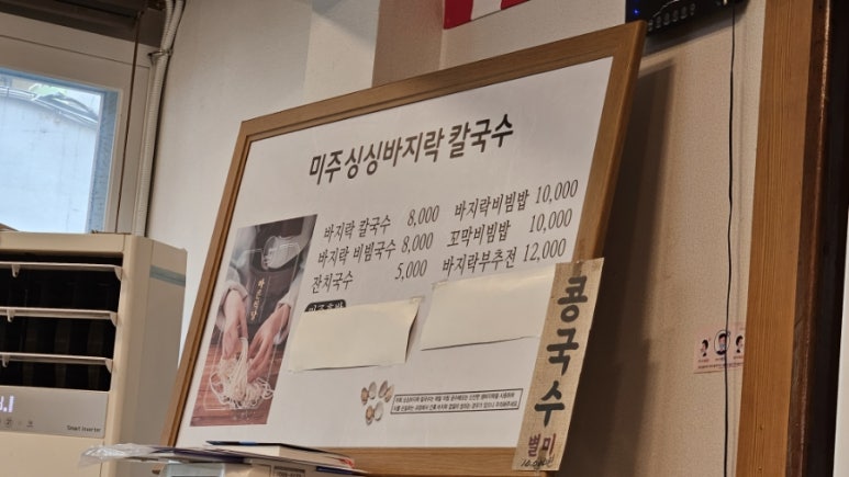 미주싱싱바지락칼국수 이미지
