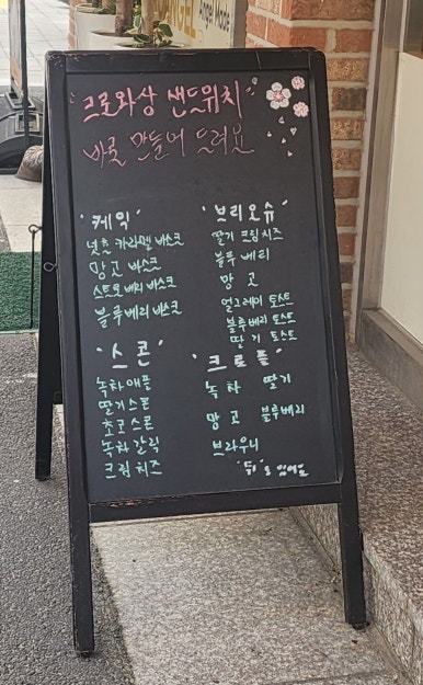크로엔젤 상정초등학교점 이미지