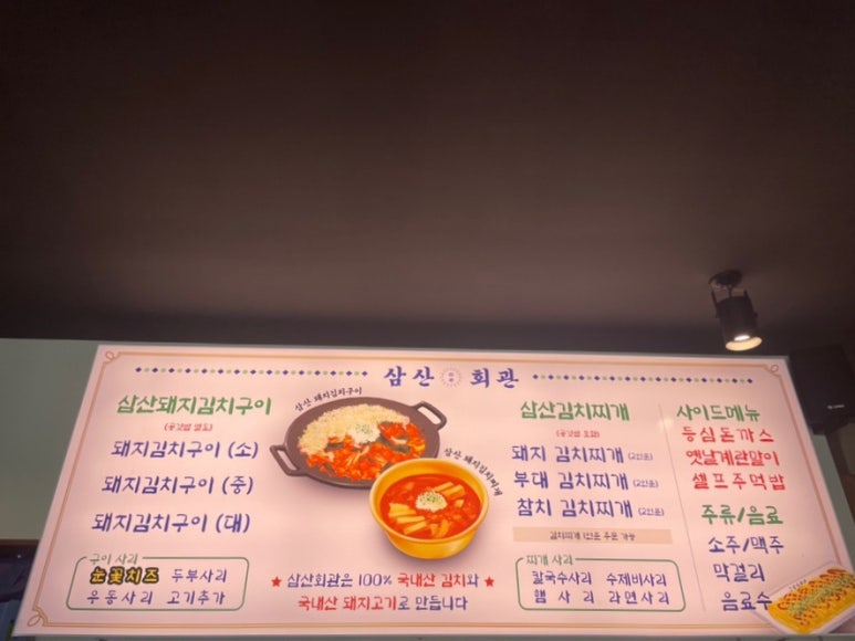 삼산회관매곡점 이미지