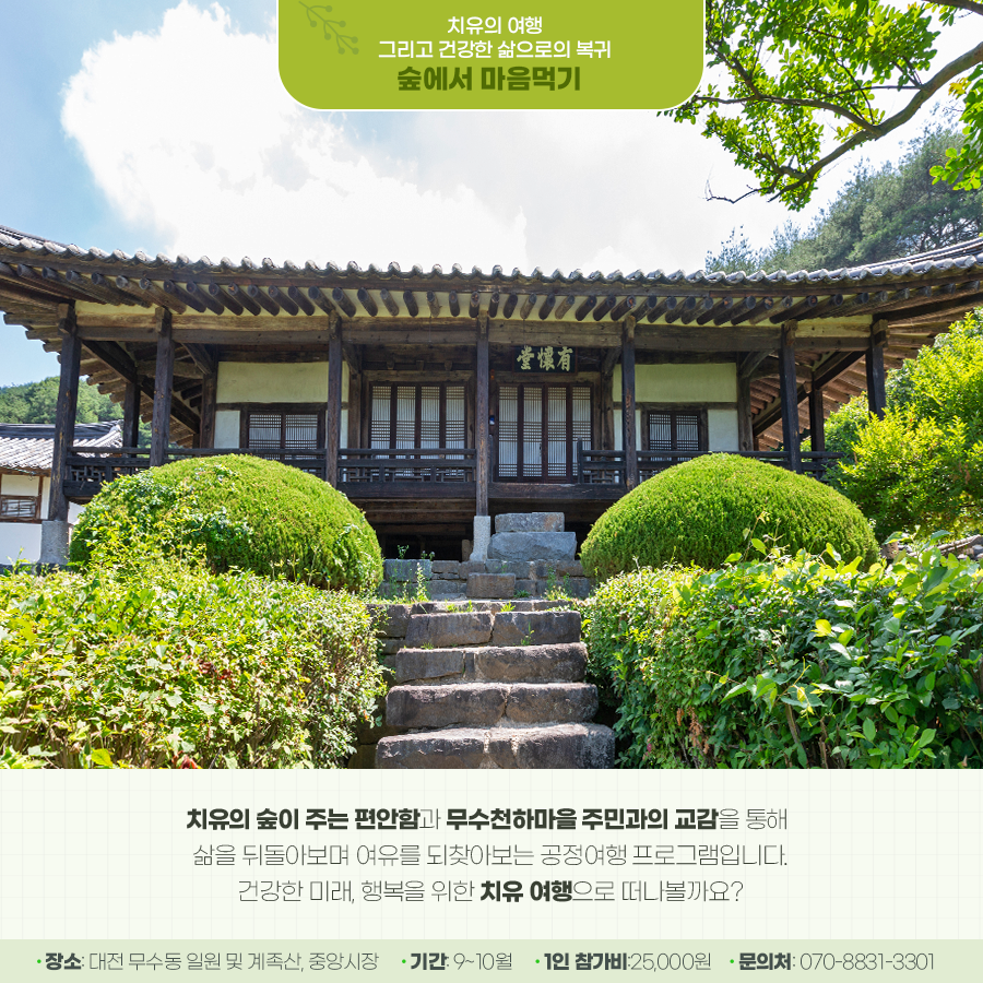 대전관광여행사 이미지