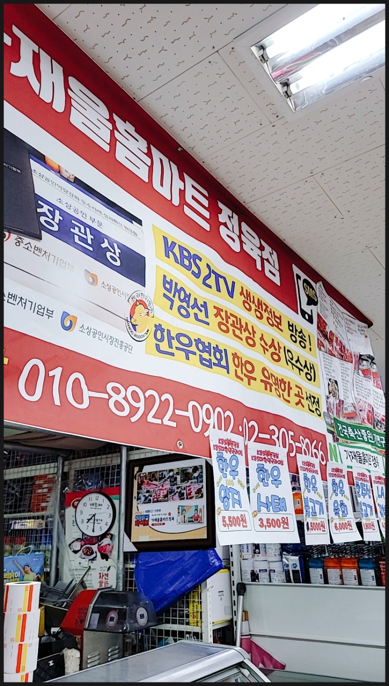 행복홈마트 이미지