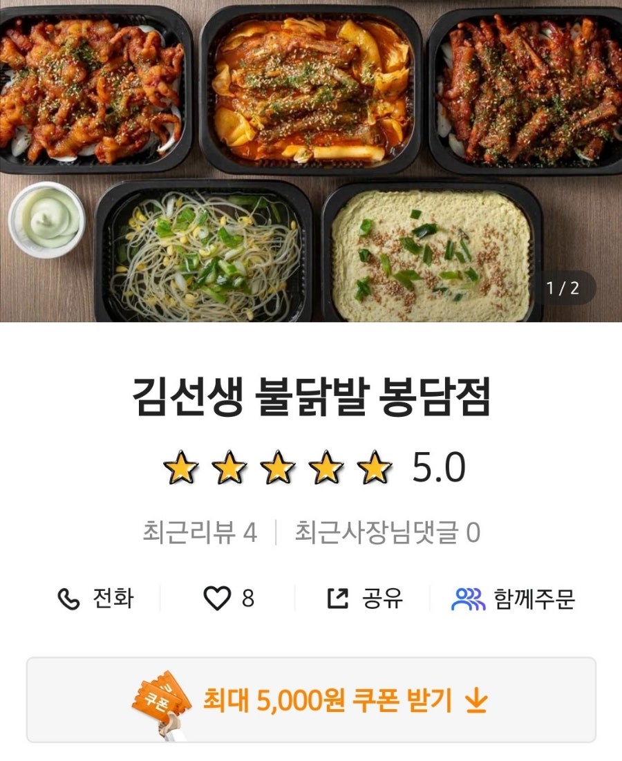 김선생불닭발봉담점 이미지