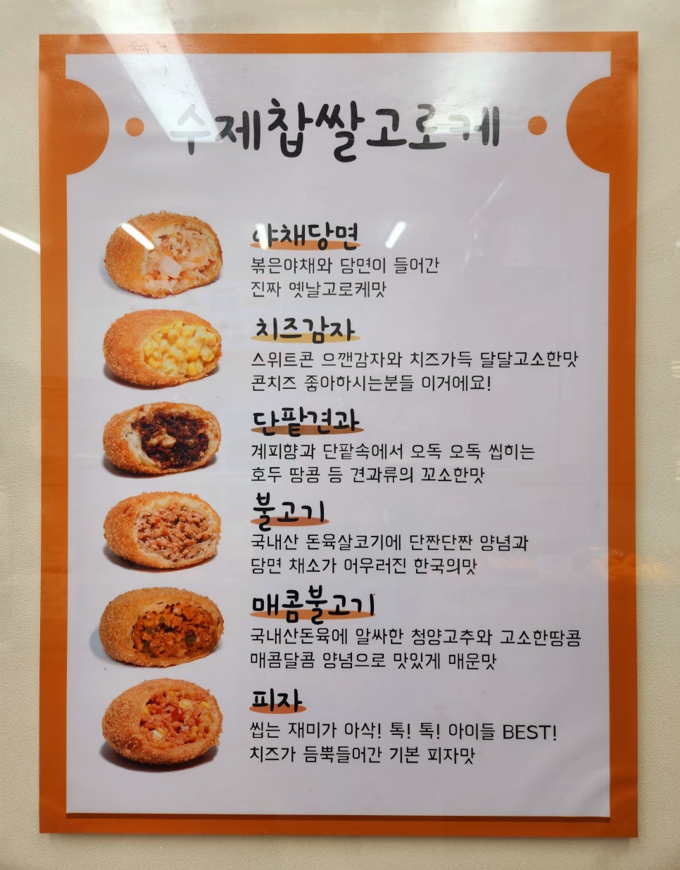 굿스고로케&꽈배기 이미지