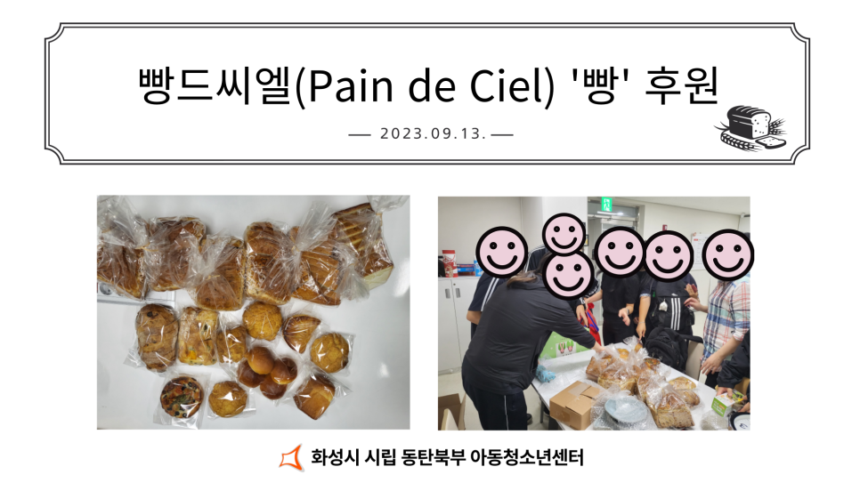 빵드씨엘(Pain de Ciel) 이미지