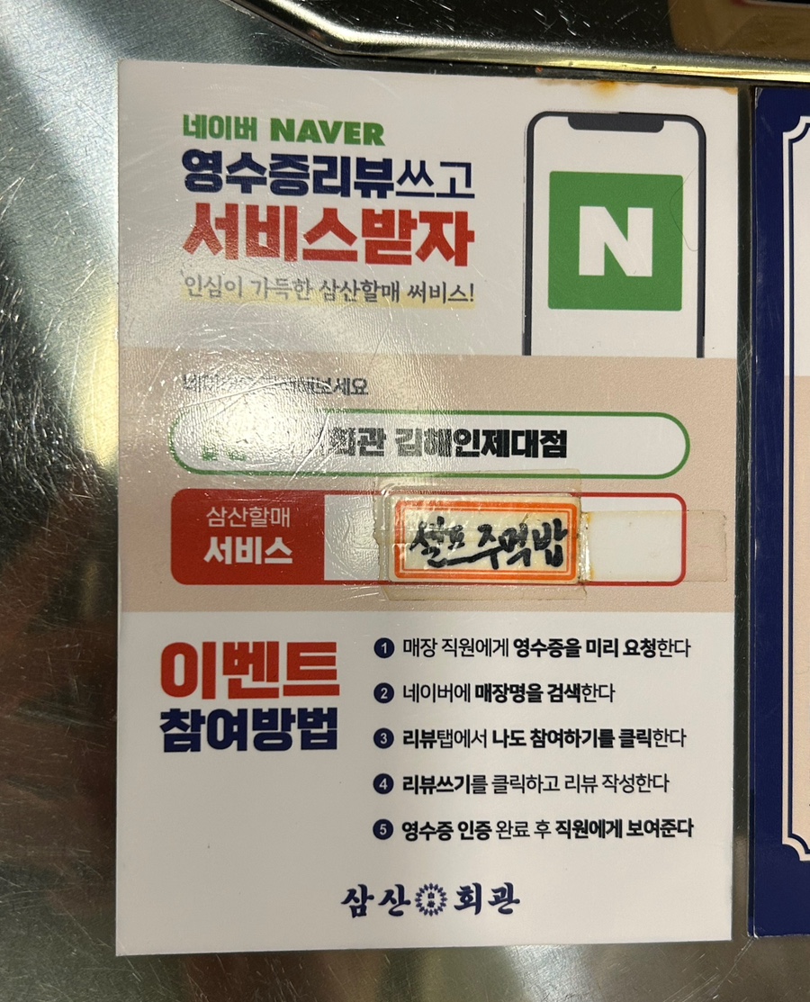 삼산회관 김해인제대점 이미지