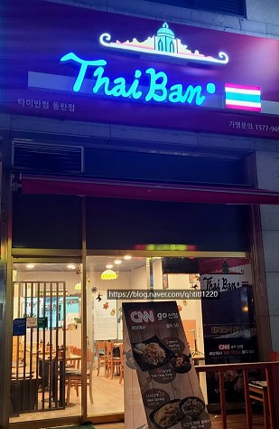 타이반쩜 동탄점 이미지