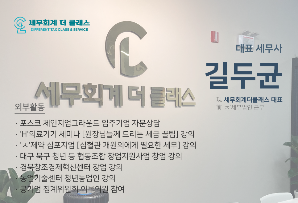 세무회계더클래스 이미지