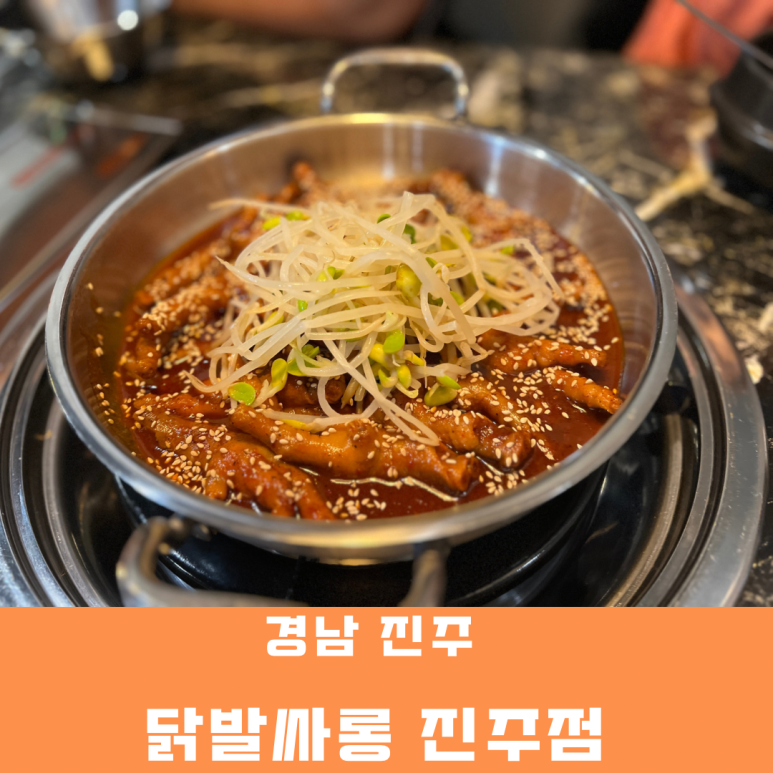 닭발싸롱진주점 이미지
