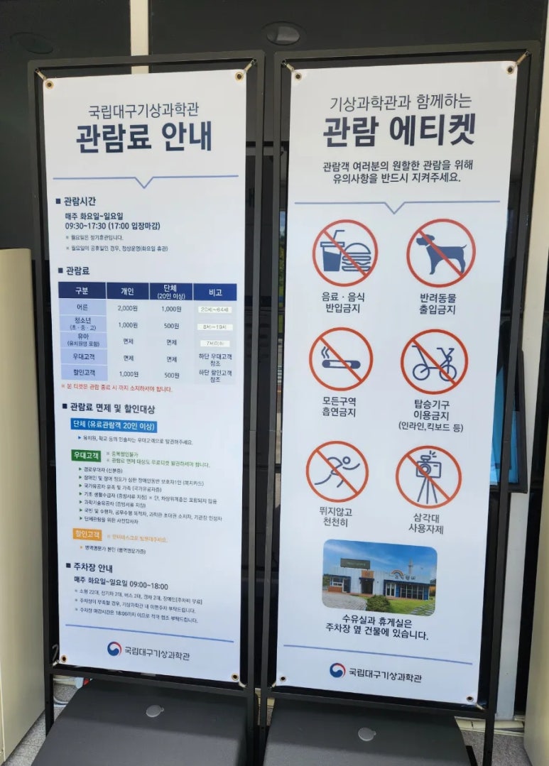 대구지방기상청(국립대구기상과학관) 이미지