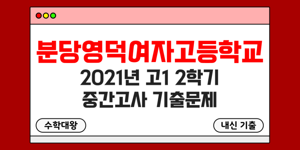 분당영덕여자고등학교 이미지