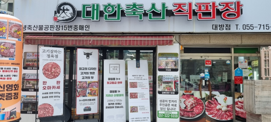 성산한우직판장 이미지