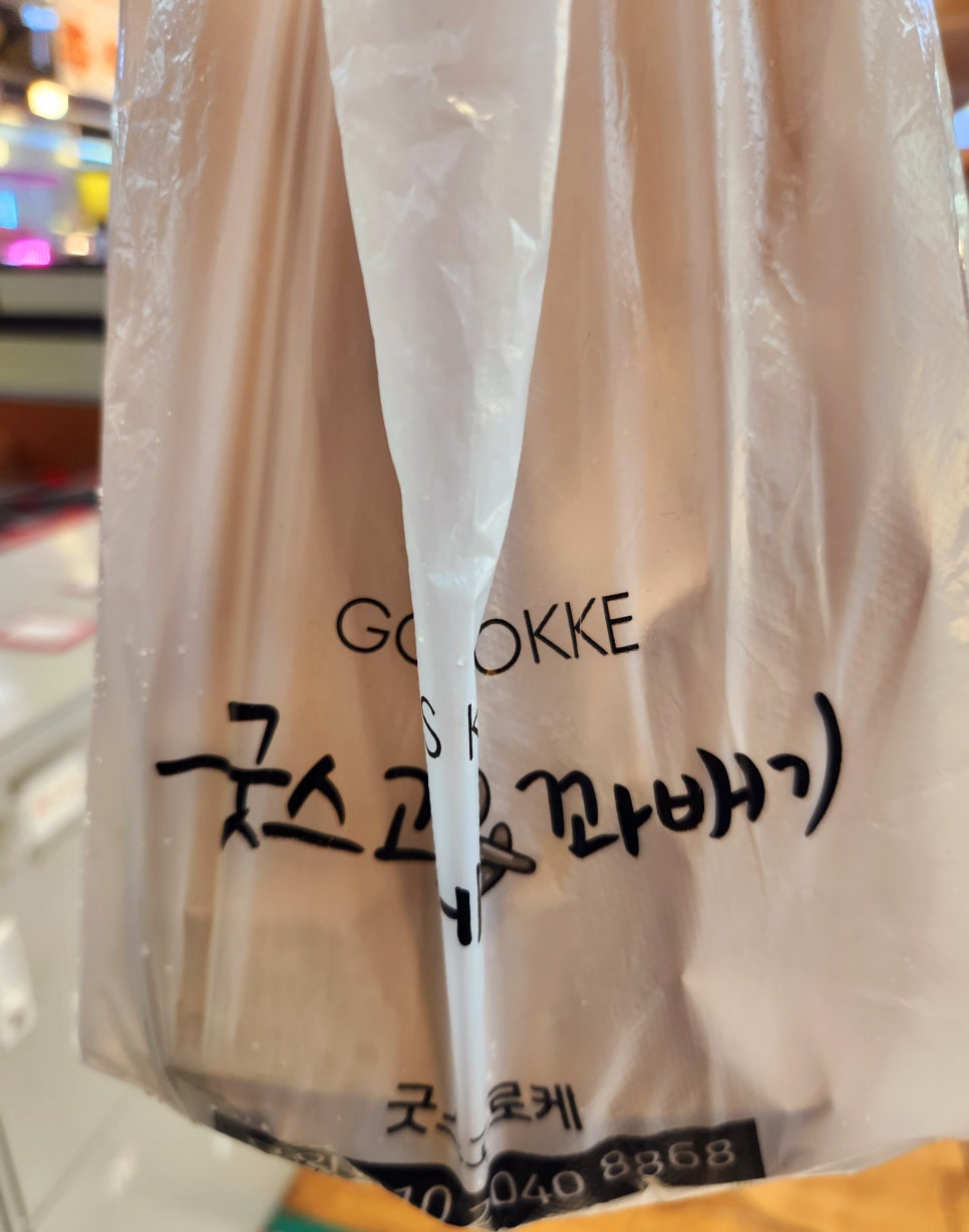 굿스고로케&꽈배기 이미지