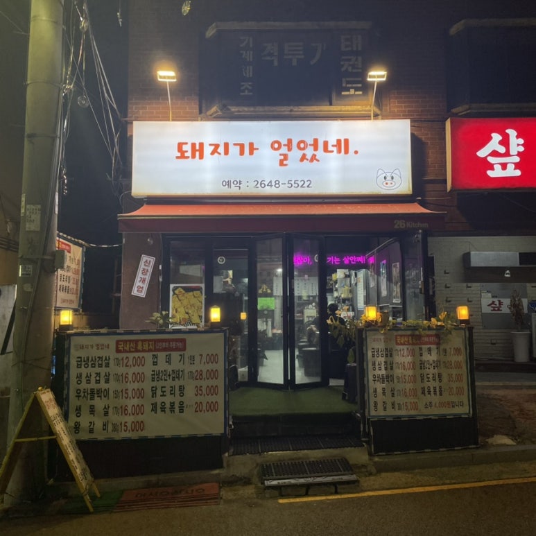 돼지가얼었네 이미지