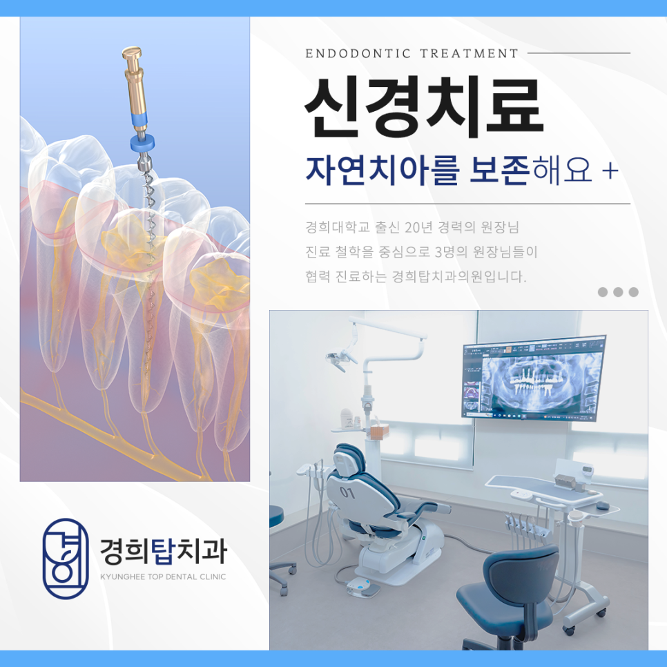 경희탑치과의원 이미지