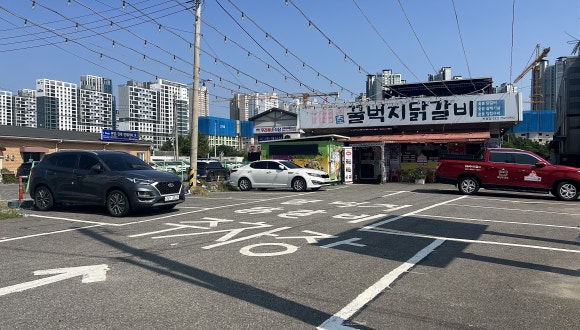 청춘꿀벅지닭갈비 이미지