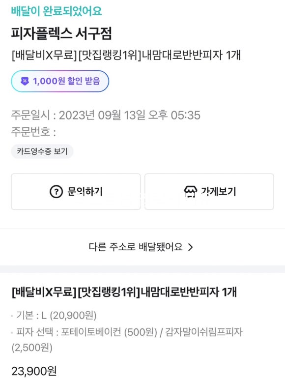 피자스웨그계양점 이미지