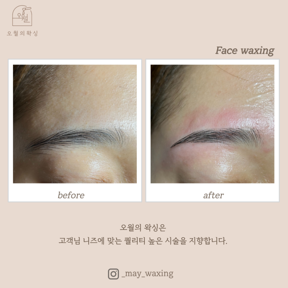 오월의 왁싱 이미지