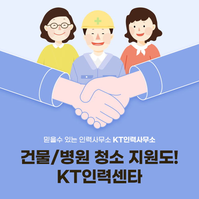 케이티인력사무소 이미지
