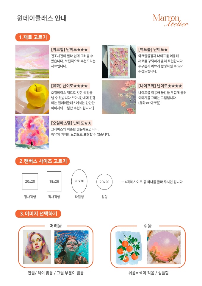 아뜰리에마롱 이미지