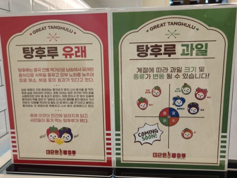 대단한 탕후루 신월성점 이미지