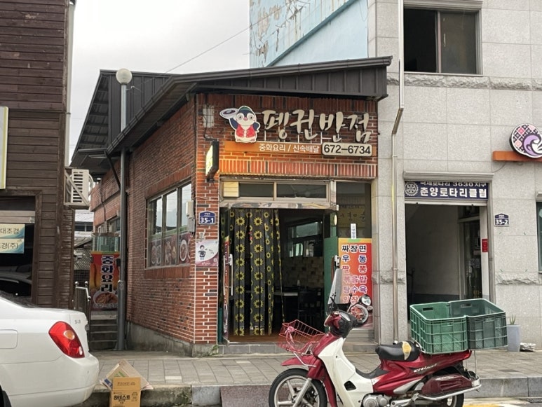 춘양반점 이미지