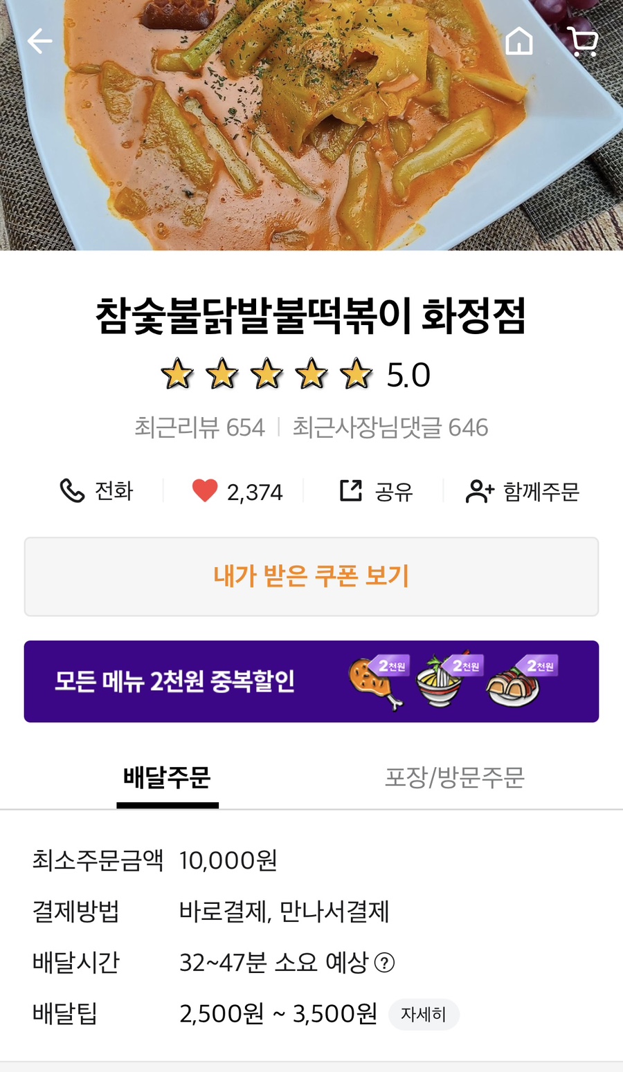 참숯불닭발불떡볶이 이미지