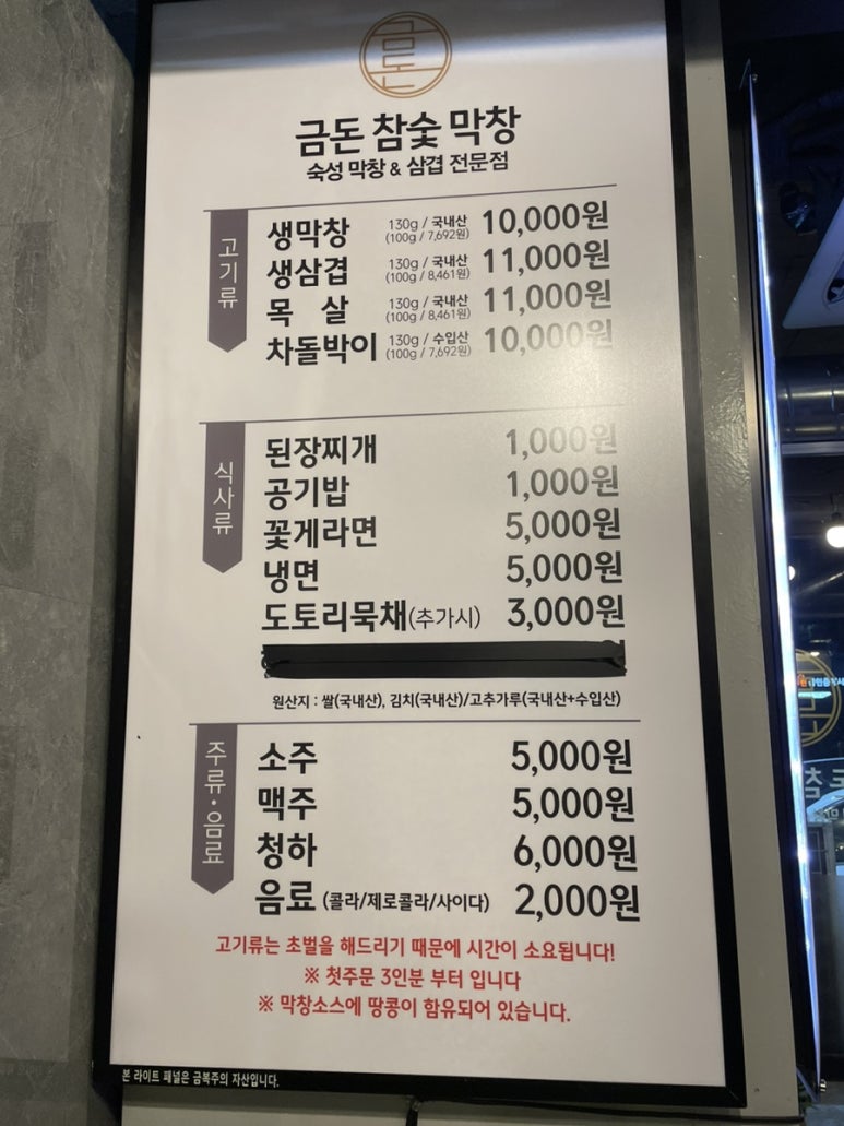 금돈참숯막창 이미지