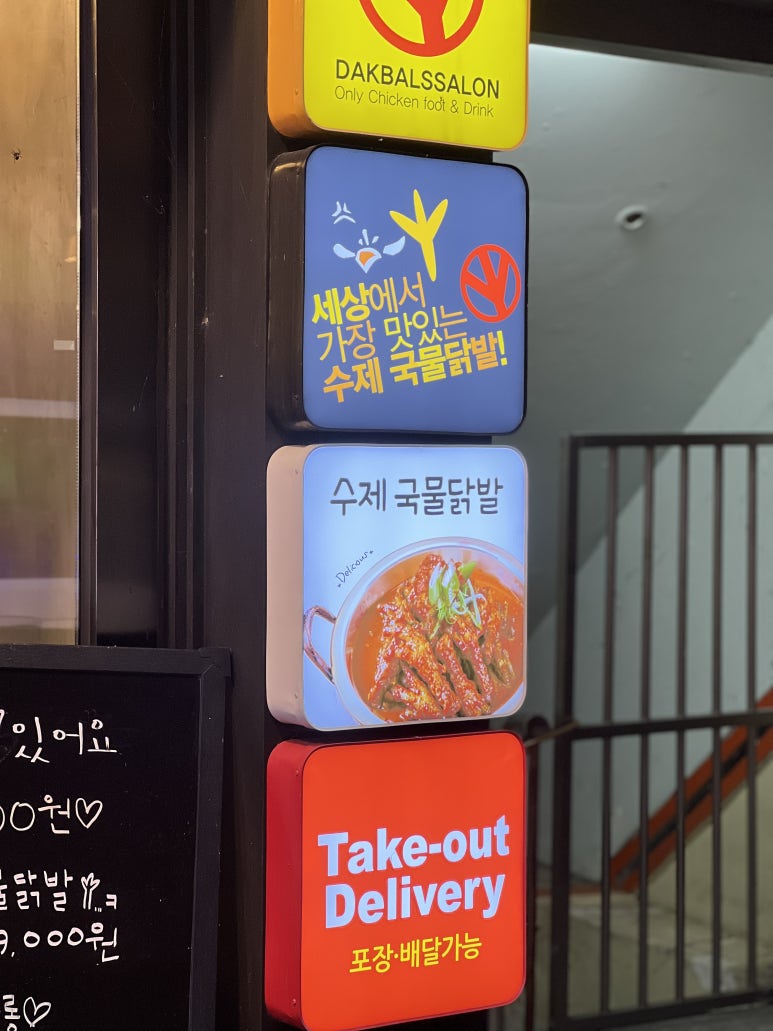 닭발싸롱진주점 이미지