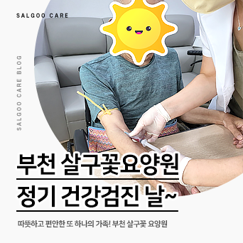 살구꽃요양원 이미지