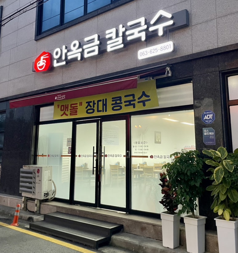 안옥금칼국수 이미지