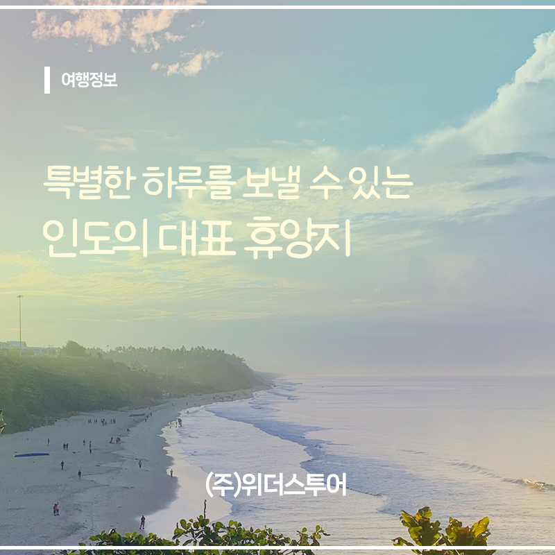 (주)위더스투어 이미지