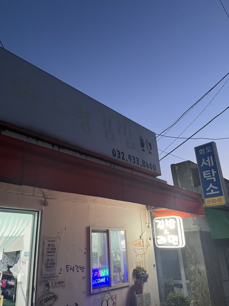 강화도령김밥 이미지