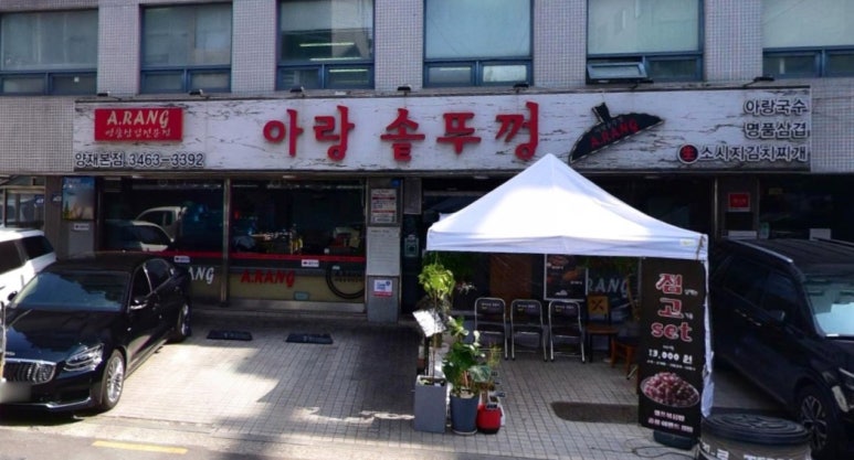 아랑솥뚜껑 이미지