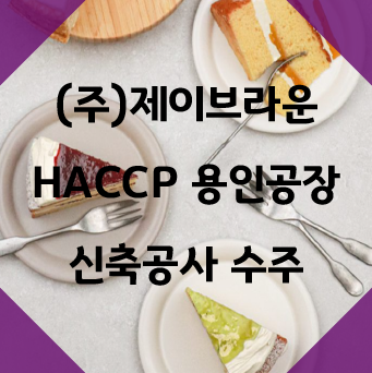 (주)제이브라운 용인 이미지