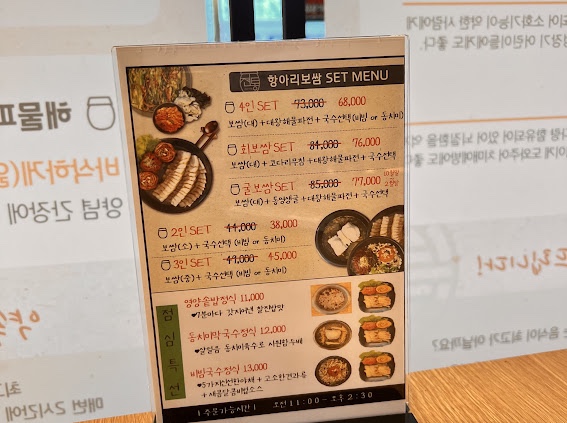 전통항아리보쌈 이미지