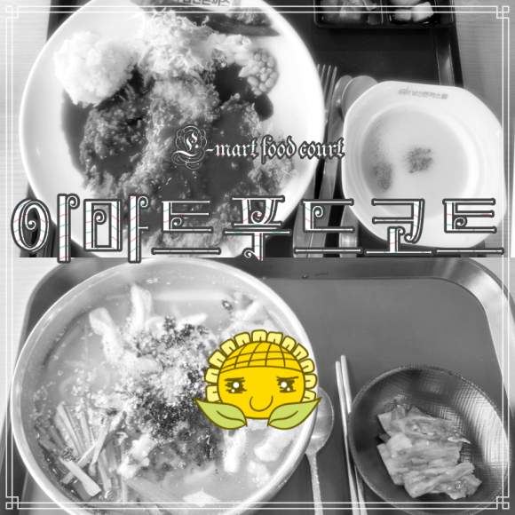 남대문칼국수떡볶이 이마트성남점 이미지