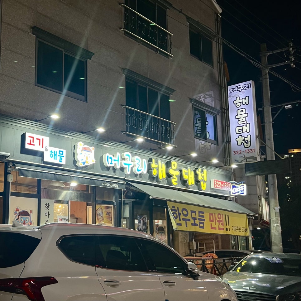 머구리해물대첩 이미지