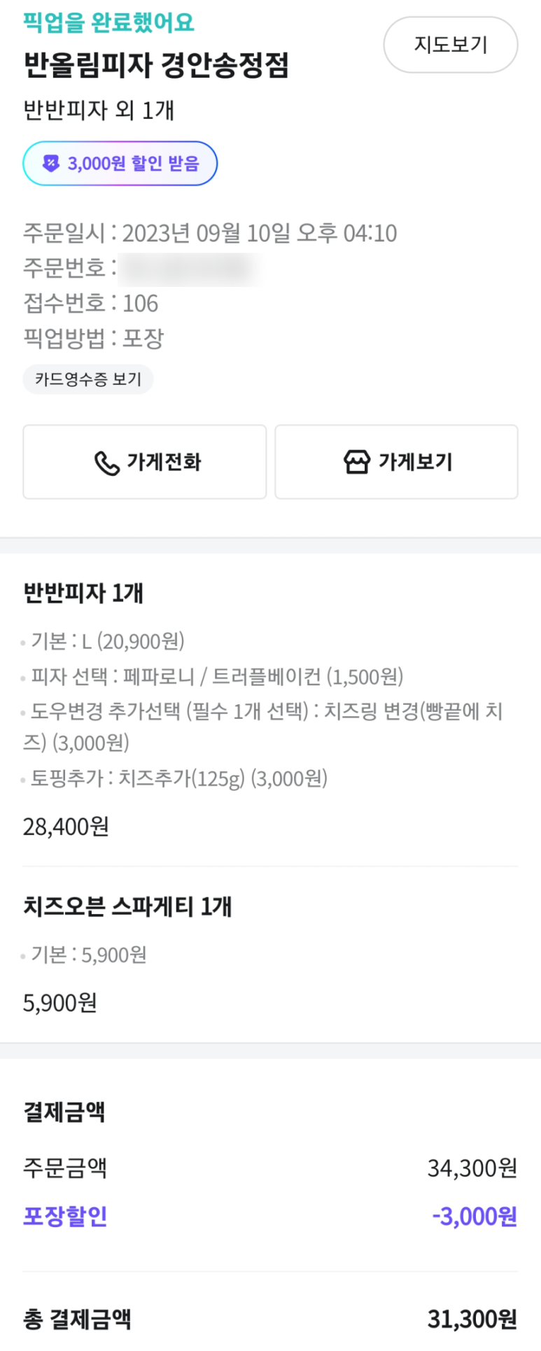 반올림피자샵경안 이미지