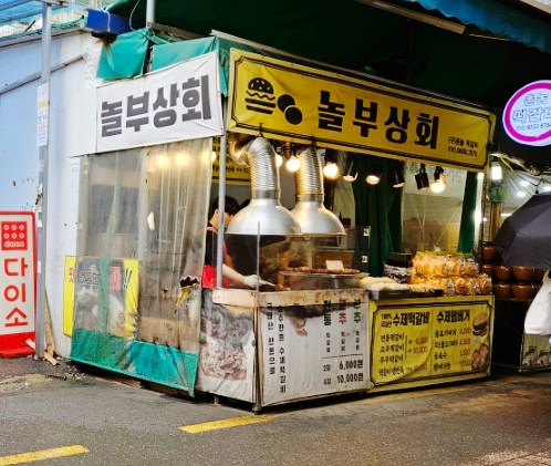 놀부상회 이미지