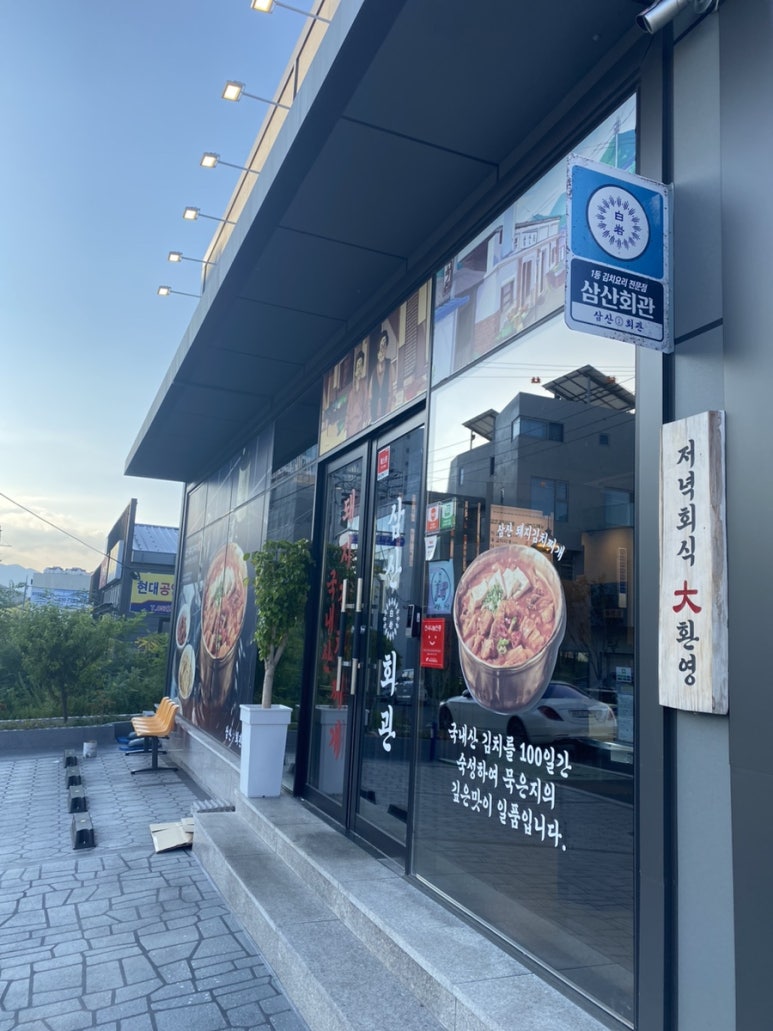 삼산회관매곡점 이미지