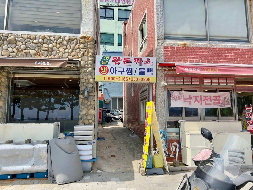 옛날왕돈까스 이미지