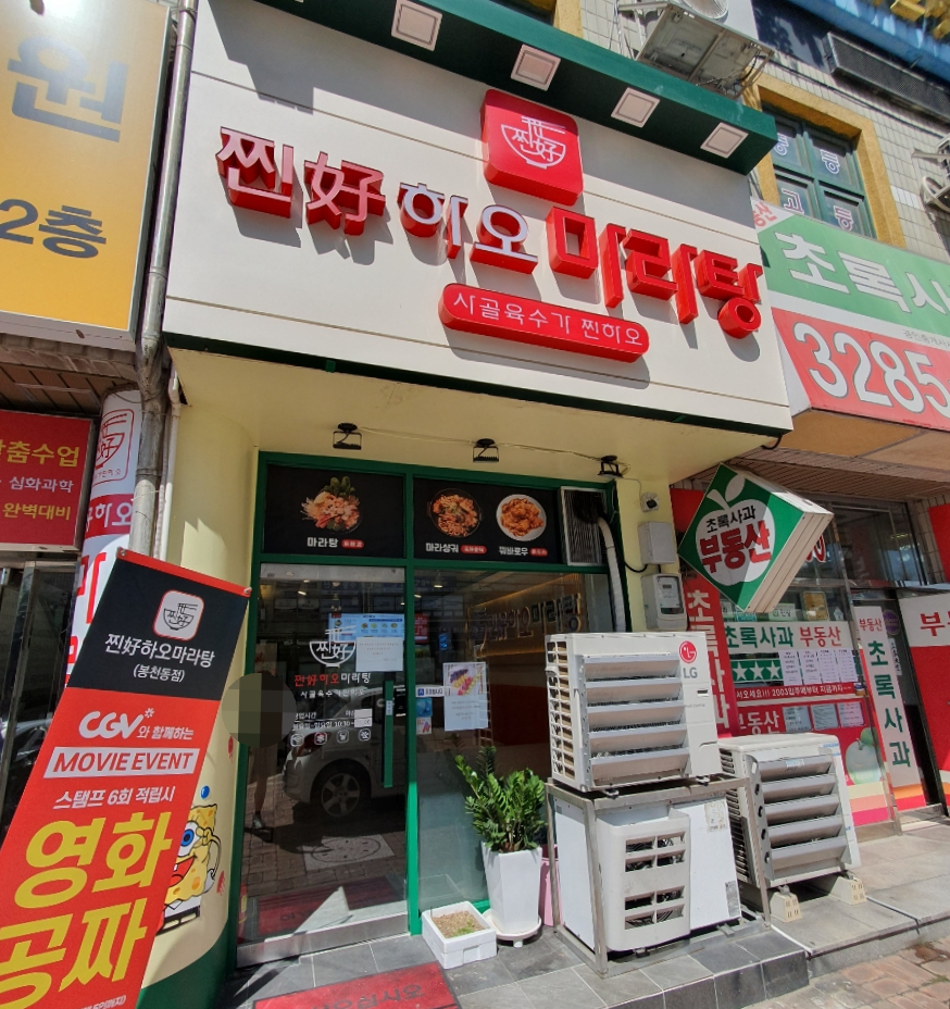 하오 탕후루 이미지
