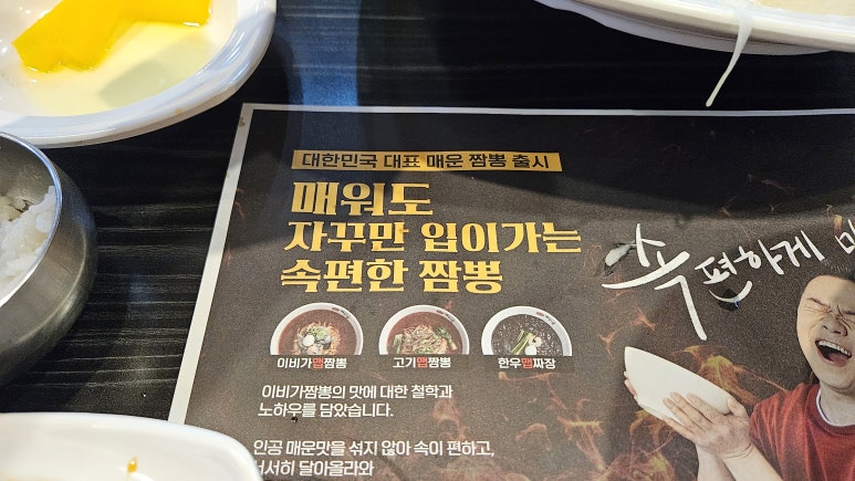 이비가짬뽕평택칠원점 이미지