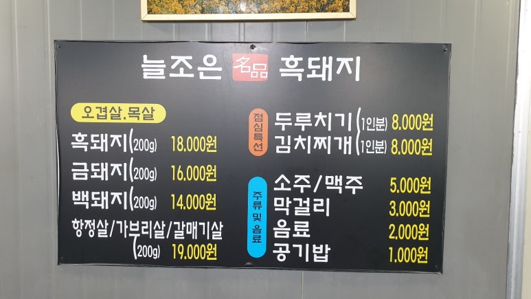 늘조은명품흑돼지 사진 8