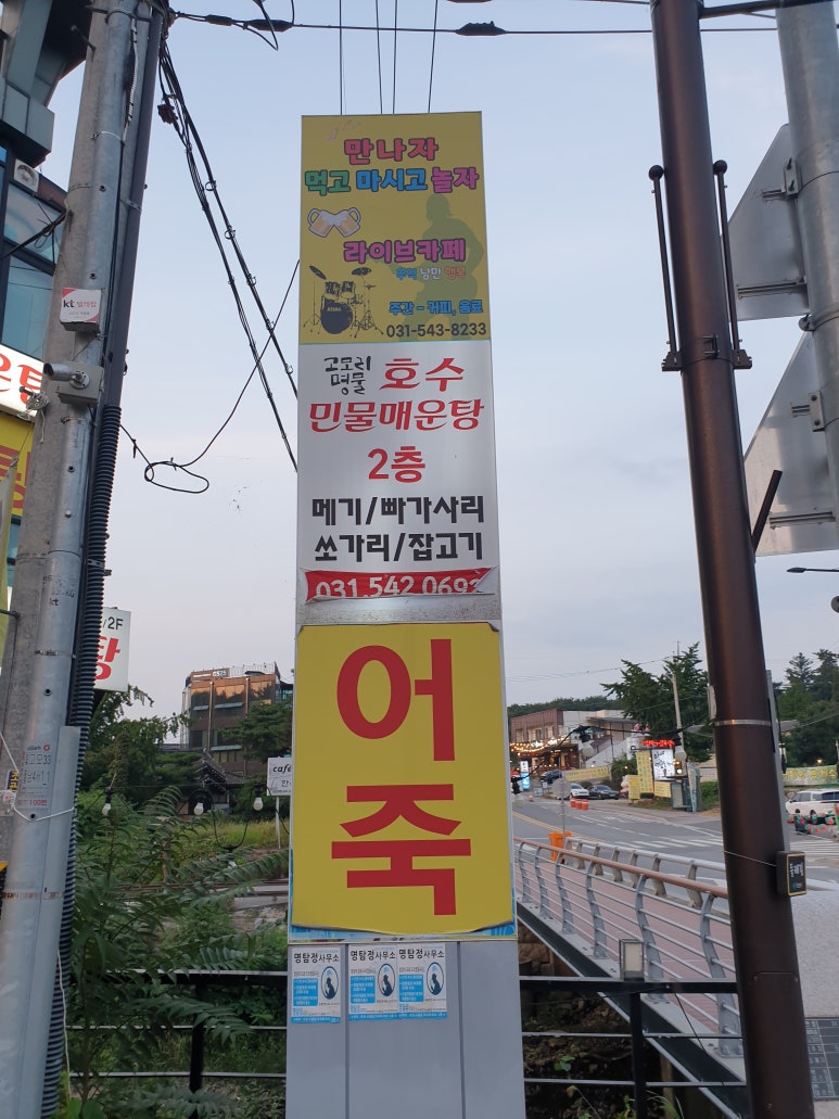 호수매운탕 이미지